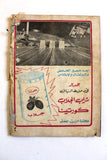 Nosf Al Layl Arabic Lebanese #6 Magazine 1970 مجلة نصف الليل
