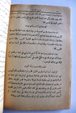 كتاب تاريخ الفحشاء, التيز, عبد الكريم Arabic Book 1912