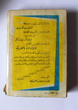 كتاب باردليان، ميشال زيفاكو دار الروائع Michel Zevaco Bardlyan Arabic Novel Book