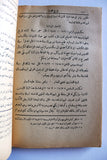 كتاب تاريخ الفحشاء, التيز, عبد الكريم Arabic Book 1912