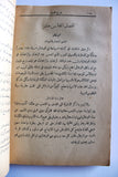 كتاب تاريخ الفحشاء, التيز, عبد الكريم Arabic Book 1912