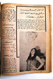 Nosf Al Layl Arabic Lebanese #7 Magazine 1970 مجلة نصف الليل