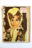 Nosf Al Layl Arabic Lebanese #7 Magazine 1970 مجلة نصف الليل