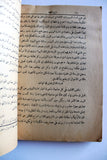 كتاب تاريخ الفحشاء, التيز, عبد الكريم Arabic Book 1912