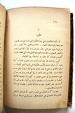 كتاب الباب المرصود, عمر فاخوري, بيروت Arabic Lebanese Poem Book 1938