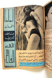 Nosf Al Layl Arabic Lebanese #7 Magazine 1970 مجلة نصف الليل