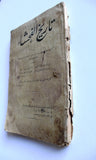 كتاب تاريخ الفحشاء, التيز, عبد الكريم Arabic Book 1912