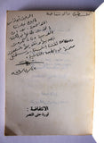 كتاب الإنتفاضة ثورة حتى النصر, هاشم علي محسن Arabic Signed by Author Lebanese Palestine PLO Book 1983