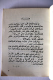 كتاب الإنتفاضة ثورة حتى النصر, هاشم علي محسن Arabic Signed by Author Lebanese Palestine PLO Book 1983