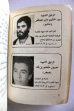 كتاب الإنتفاضة ثورة حتى النصر, هاشم علي محسن Arabic Signed by Author Lebanese Palestine PLO Book 1983