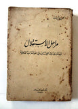 كتاب مراحل الاستقلال، لبنان ودول العرب في المؤتمرات الدولية كميل شمعون Arab Book 1949