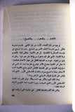كتاب الإنتفاضة ثورة حتى النصر, هاشم علي محسن Arabic Signed by Author Lebanese Palestine PLO Book 1983