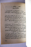 كتاب الإنتفاضة ثورة حتى النصر, هاشم علي محسن Arabic Signed by Author Lebanese Palestine PLO Book 1983