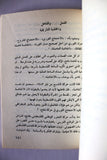 كتاب الإنتفاضة ثورة حتى النصر, هاشم علي محسن Arabic Signed by Author Lebanese Palestine PLO Book 1983