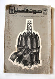 مجلة صوت فلسطين Palestinian Arabic #17 & 18  vol. 2 Magazine 1973