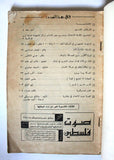 مجلة صوت فلسطين Palestinian Arabic #17 & 18  vol. 2 Magazine 1973