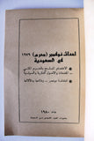 كتاب أحداث نوفمبر 1979 في السعودية Arabic Lebanese Saudi Arabia Book 1980