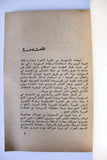 كتاب أحداث نوفمبر 1979 في السعودية Arabic Lebanese Saudi Arabia Book 1980