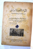 كتاب الأيام الأخيرة لإسرائيل من الكرامة الى المعركة الفاصلة Arab Palestine Book 60s?