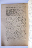 كتاب أحداث نوفمبر 1979 في السعودية Arabic Lebanese Saudi Arabia Book 1980