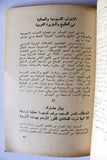 كتاب أحداث نوفمبر 1979 في السعودية Arabic Lebanese Saudi Arabia Book 1980