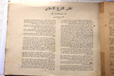 ‬كتاب أطلس التاريخ الإسلامي Atlas of Islamic History Arabic Egyptian Book 1954