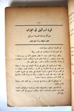 كتاب الأيام الأخيرة لإسرائيل من الكرامة الى المعركة الفاصلة Arab Palestine Book 60s?