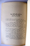 كتاب أحداث نوفمبر 1979 في السعودية Arabic Lebanese Saudi Arabia Book 1980