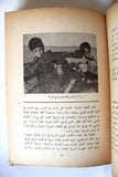 كتاب الأيام الأخيرة لإسرائيل من الكرامة الى المعركة الفاصلة Arab Palestine Book 60s?