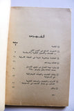 كتاب أحداث نوفمبر 1979 في السعودية Arabic Lebanese Saudi Arabia Book 1980