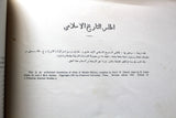 ‬كتاب أطلس التاريخ الإسلامي Atlas of Islamic History Arabic Egyptian Book 1954