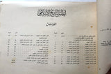‬كتاب أطلس التاريخ الإسلامي Atlas of Islamic History Arabic Egyptian Book 1954