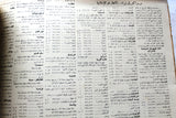 ‬كتاب أطلس التاريخ الإسلامي Atlas of Islamic History Arabic Egyptian Book 1954
