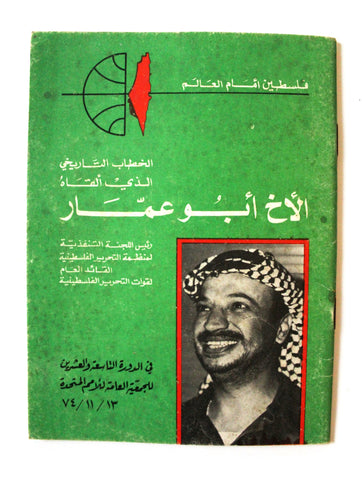 كتاب خطاب الأخ أبو عمار, منظمة التحرير الفلسطينية Arabic Palestine Book 1974