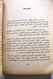 كتاب عرس الدم في لبنان, غالي شكري Arabic Lebanese Book 1976