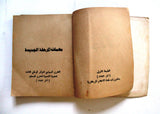 كتاب مهمّات المرحلة الجديدة, الجبهة لتحرير فلسطين Arab Palestine Book 1972