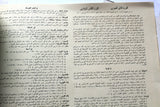 ‬كتاب أطلس التاريخ الإسلامي Atlas of Islamic History Arabic Egyptian Book 1954