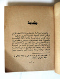 كتاب مهمّات المرحلة الجديدة, الجبهة لتحرير فلسطين Arab Palestine Book 1972