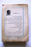 كتاب عرس الدم في لبنان, غالي شكري Arabic Lebanese Book 1976