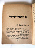 كتاب مهمّات المرحلة الجديدة, الجبهة لتحرير فلسطين Arab Palestine Book 1972