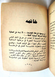 كتاب مهمّات المرحلة الجديدة, الجبهة لتحرير فلسطين Arab Palestine Book 1972