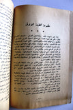 كتاب عمان قديما وحديث, محمد علي الزرقا Arabic Oman Book 50s?