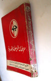 كتاب مهمّات المرحلة الجديدة, الجبهة لتحرير فلسطين Arab Palestine Book 1972