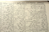 ‬كتاب أطلس التاريخ الإسلامي Atlas of Islamic History Arabic Egyptian Book 1954