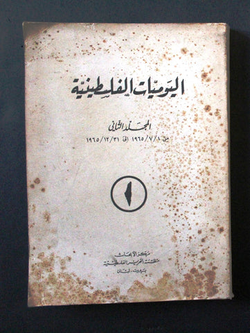 كتاب اليوميات الفلسطينية منظمة التحرير الفلسطينية Arab Vol 2 Palestine Book 1965