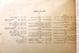 ‬كتاب أطلس التاريخ الإسلامي Atlas of Islamic History Arabic Egyptian Book 1954