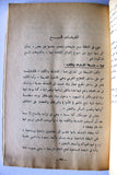 كتاب عمان قديما وحديث, محمد علي الزرقا Arabic Oman Book 50s?