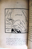 كتاب عمان قديما وحديث, محمد علي الزرقا Arabic Oman Book 50s?
