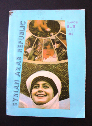 Syria Arab Republic "Union of Women" Magazine 1985