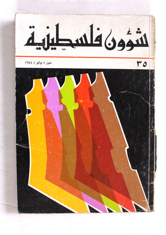 مجلة شؤون فلسطينية Palestine Affairs Palestinian Arabic #35 Magazine 1974